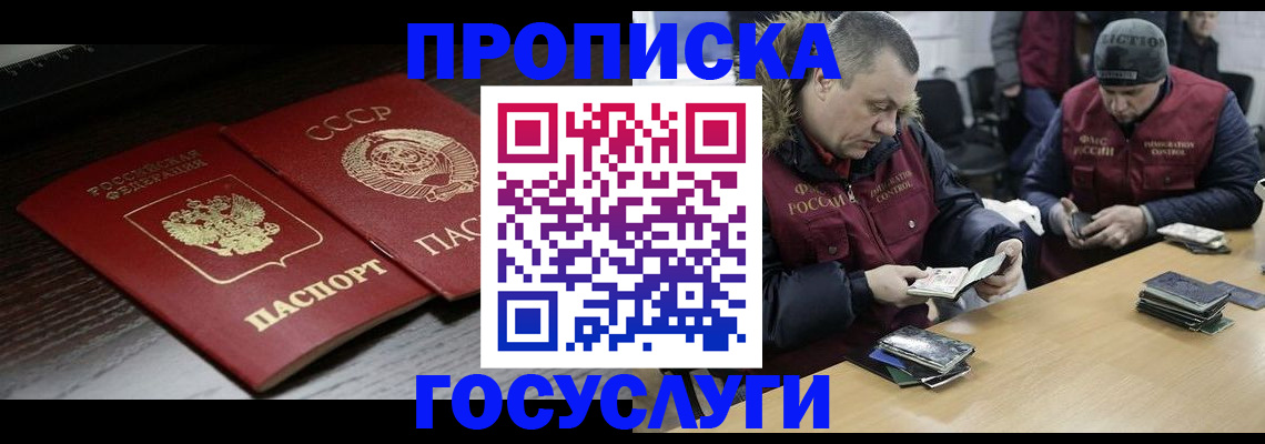 временная прописка в Яранске