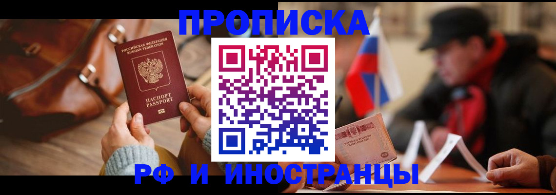 прописка для работы в Яранске